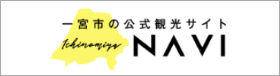 【公式】一宮市の公式観光サイト IchinomiyaNAVI