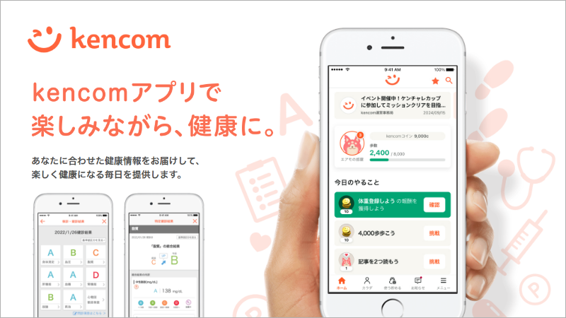 kencomアプリの画像